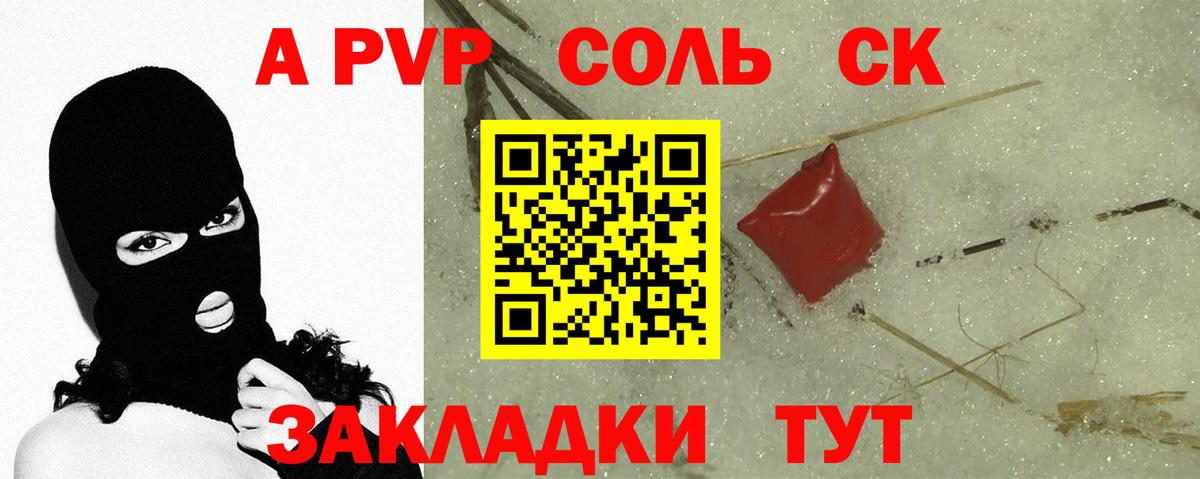 A PVP СК  Вход с VPN  Сальск  APVP  A PVP Crystall  Alfa_PVP Crystall 
