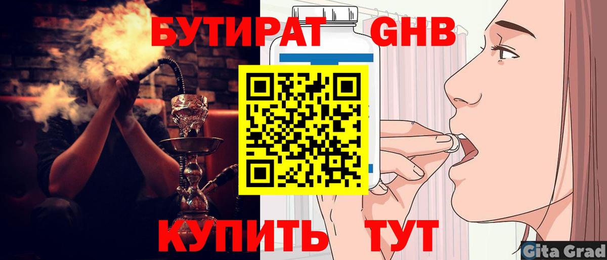 Сальск  БУТИРАТ оксибутират  Вход с VPN 