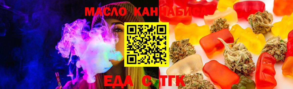 Еда ТГК марихуана  Вход с VPN  Сальск 