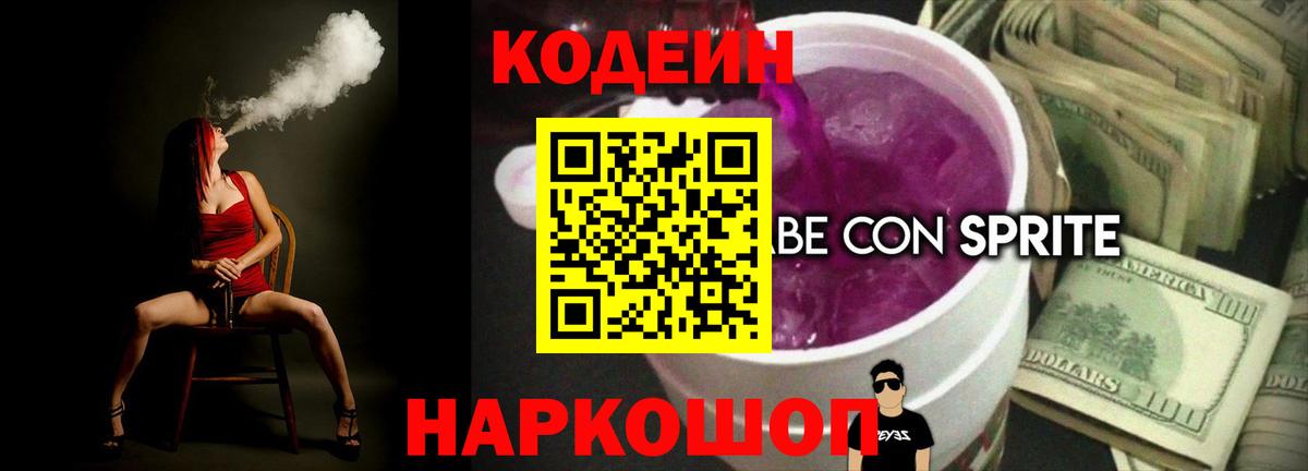Сальск  Кодеин напиток Lean (лин)  Вход с VPN  Кодеиновый сироп Lean напиток Lean (лин) 