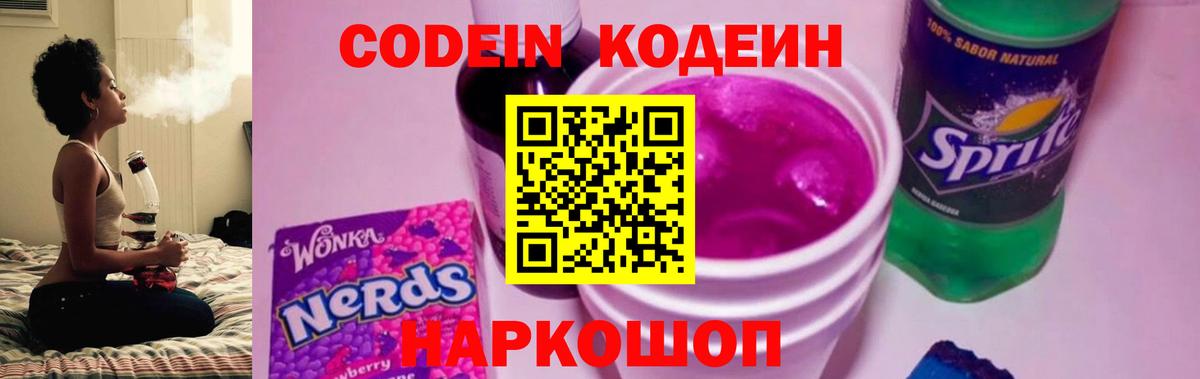 Кодеиновый сироп Lean напиток Lean (лин) Сальск