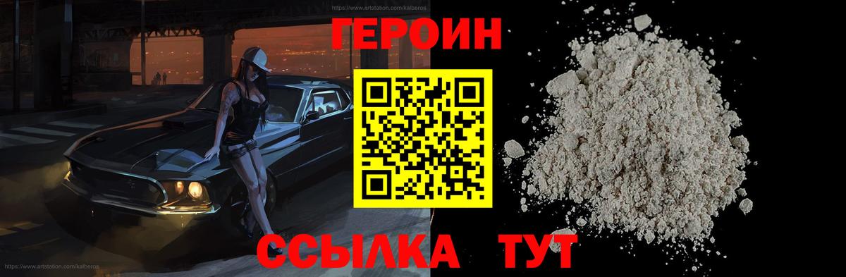 Героин хмурый  Героин  Сальск  Вход с VPN 