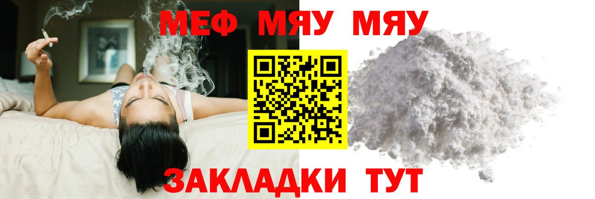 МЯУ-МЯУ кристаллы  что такое   Сальск  Мефедрон  Меф мяу мяу  Вход с VPN 