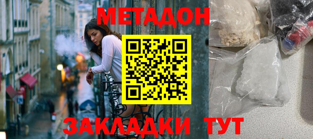 МЕТАДОН VHQ Сальск