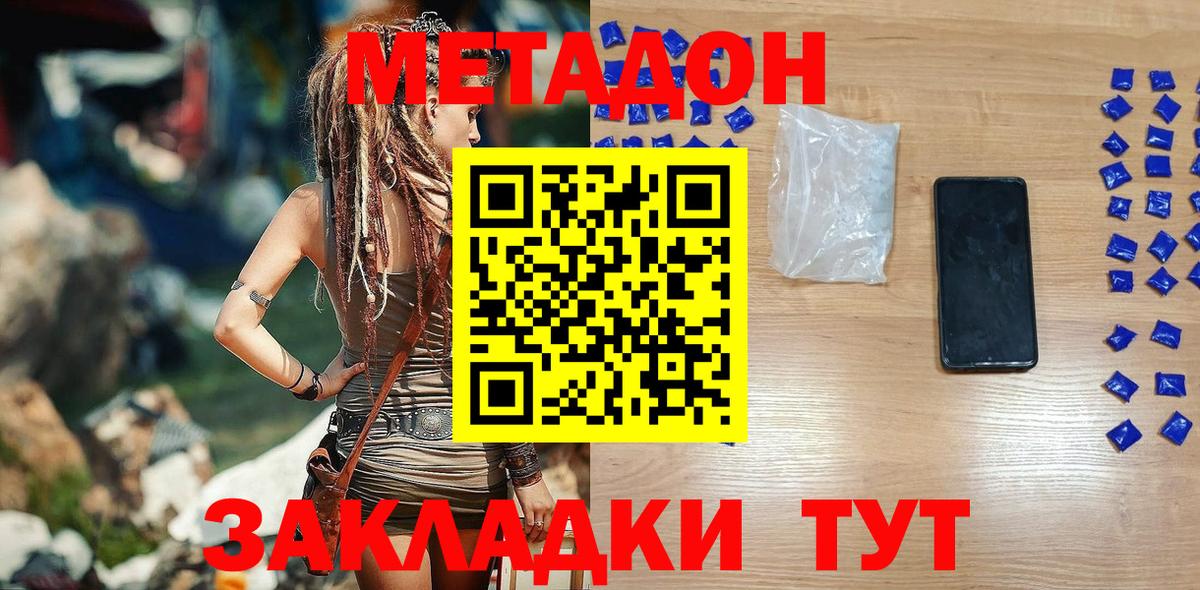 МЕТАДОН methadone  Вход с VPN  Сальск 